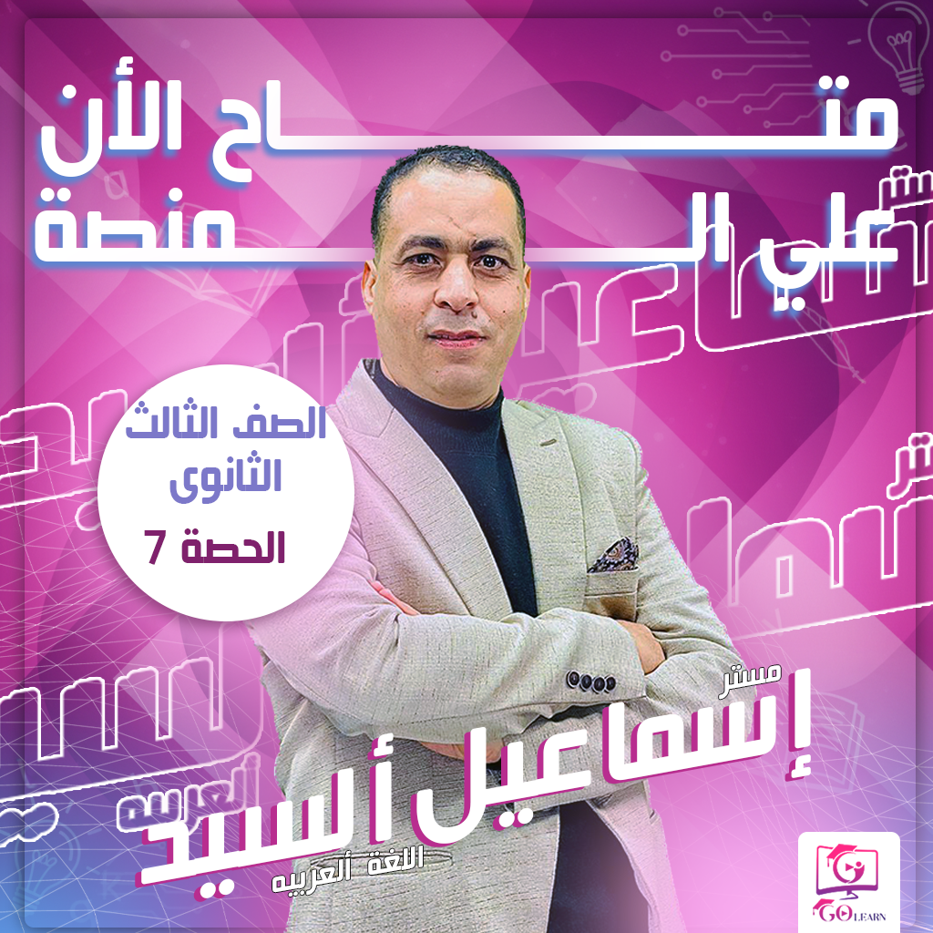 الحصة 7 (3 ث)